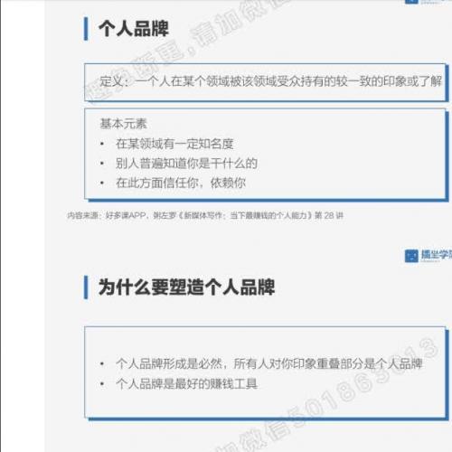自媒体运营写作教程30讲