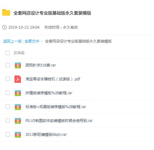 全套网店设计专业版基础版永久套装模版