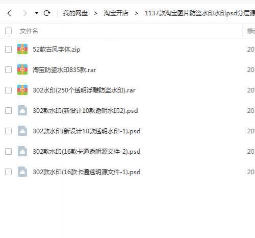 1137款淘宝图片防盗水印/水印psd分层源文件/透明浮雕唯美水印