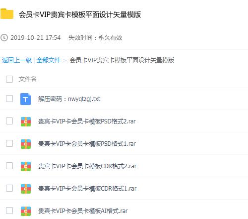 会员卡VIP贵宾卡模板平面设计矢量模版素材大全CDR/PSD/AI源文件