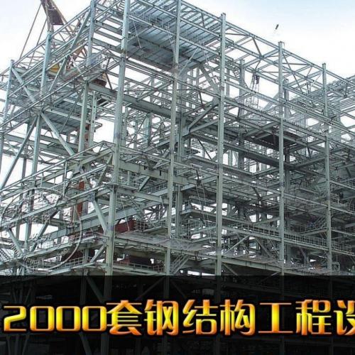 2000套钢结构工程设计cad图纸及效果图大全 建筑CAD施工图方案