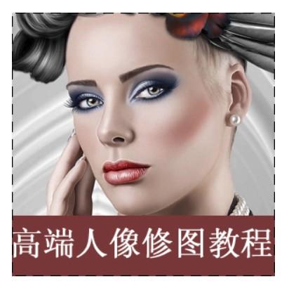 高级商业后期高端人像广告皮肤摄影后期ps精修图技巧教程