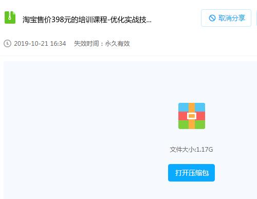 培训课程  优化实战技巧之淘宝实战优化密码