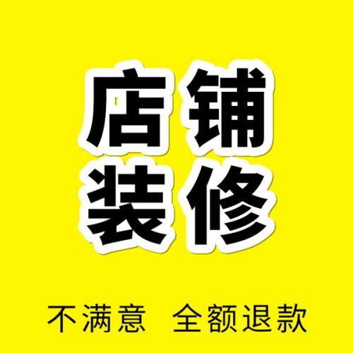 店铺装修 全屏店招 1920通栏店招模板全屏轮番海报