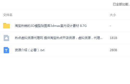 3D模型贴图库3dmax室内设计素材