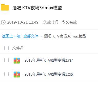 酒吧 KTV夜场3dmax模型 室内设计3d模型 公共空间模型