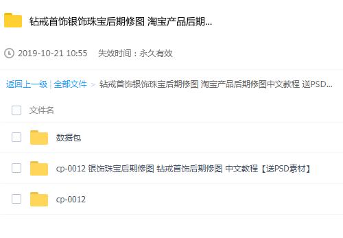 钻戒首饰银饰珠宝后期修图 淘宝产品后期修图中文教程 送PSD素材