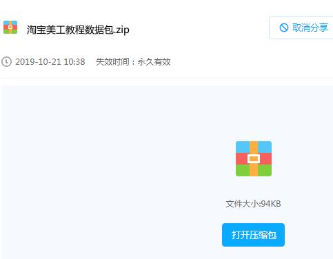 淘宝美工教程附数据包 虚拟教程货源