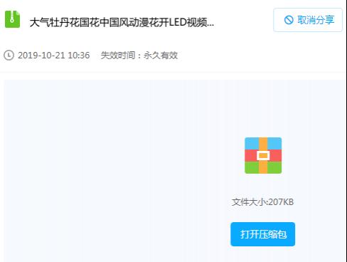 大气红牡丹花国花中国风动漫花开LED动态素材视频素材民歌背景