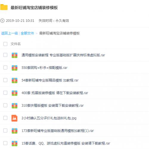 最新旺铺淘宝店铺装修模板 全套网店设计专业版基础版永久套装模版