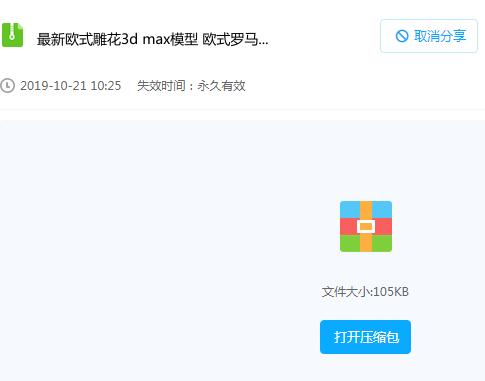 最新欧式雕花3d max模型 欧式罗马柱 雕花 构件3dmax模型 3d模型
