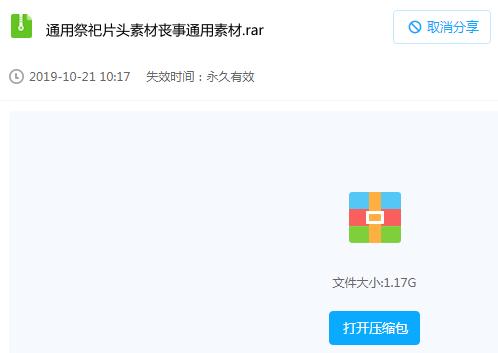 追悼会白事丧事葬礼片头音视频素材 赠会声会影片头片尾模板多套