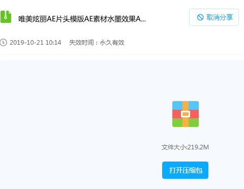 唯美炫丽AE片头模版AE素材水墨效果AE模板 宣传片 工作室LOGO演绎