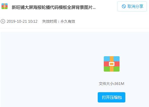 新旺铺大屏海报轮播代码模板全屏背景图片 首页大图轮番