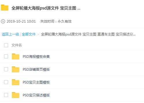 全屏轮播大海报psd源文件 宝贝主图 直通车主图 宝贝描述分层模板