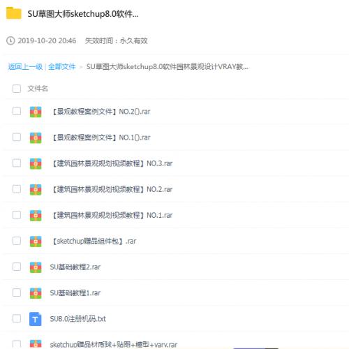 SU草图大师sketchup8.0软件园林景观设计VRAY教程送模型材质插件
