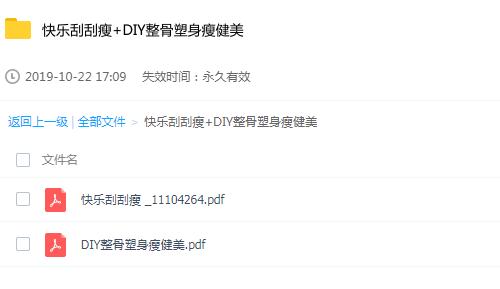 台湾徒手整形整骨专家张富源著 快乐刮刮瘦+DIY整骨塑身