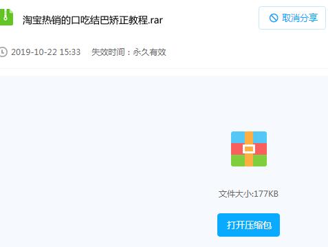 口吃结巴矫正教程