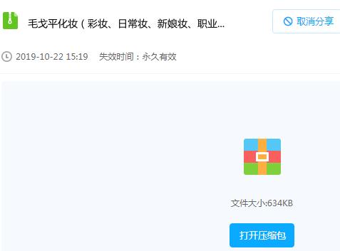 毛戈平化妆（彩妆、日常妆、新娘妆、职业妆）视频教程全集