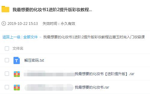 化妆书1进阶2提升版彩妆教程边惠玉时尚入门妆容课