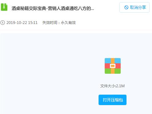 饭局潜规则 酒饮真经 喝酒技巧 酒桌秘籍 怎样应对酒场