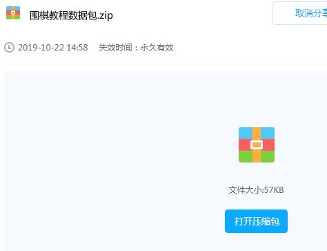 零基础学围棋教程