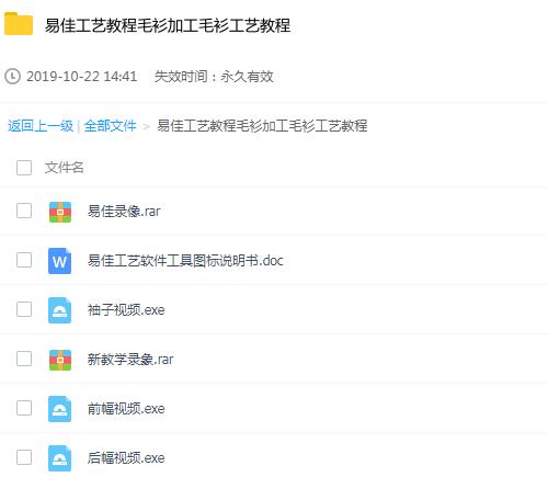 易佳工艺教程毛衫加工毛衫工艺教程