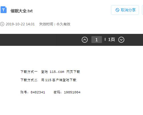 最有效的实战催眠大全教程 视频+PDF+软件+音频