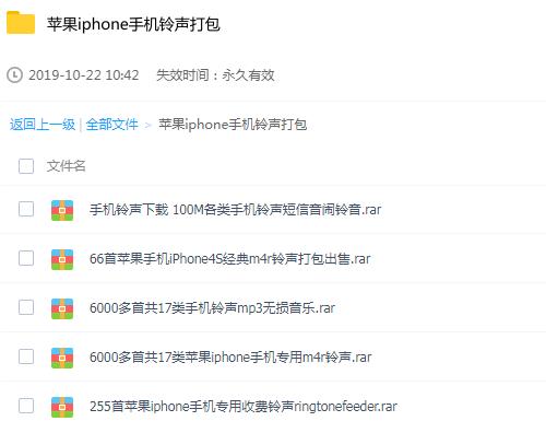 苹果iphone手机铃声打包 含短信音 闹钟音 超7500首手机铃声大全