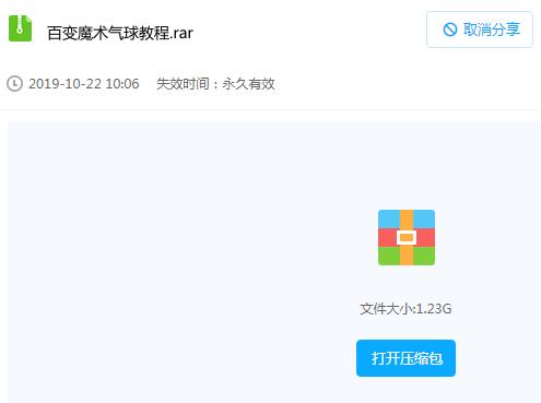 百变魔术气球视频教程