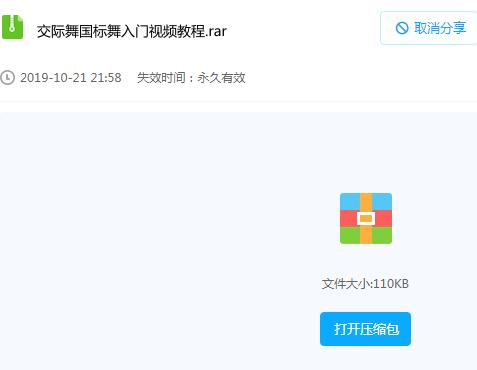 交际舞入门视频教程