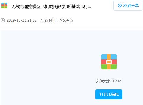 美国第一飞行学校-无线电遥控模型飞机教学法戴氏教学法/飞行必备