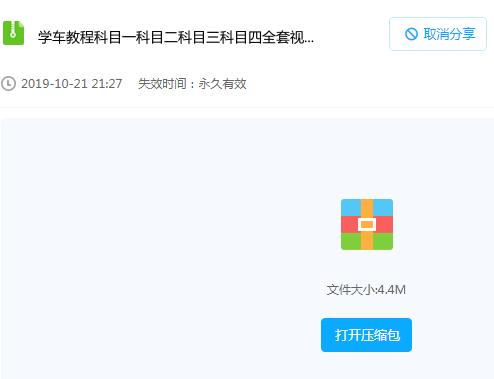 学车教程科目一科目二科目三科目四全套视频教学模拟驾驶自动发货