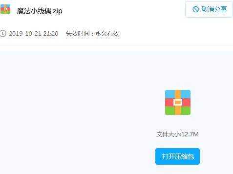 中文魔法小线偶钩针毛线编织玩偶教程