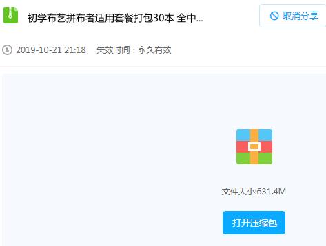 秒杀30本中文DIY拼布包套餐
