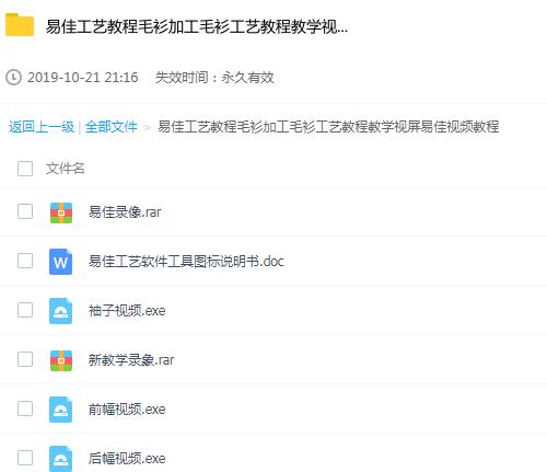 易佳工艺教程毛衫加工毛衫工艺教程教学视屏易佳视频教程