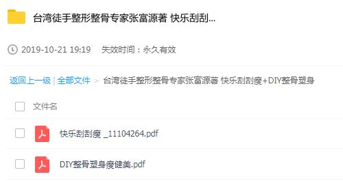 台湾徒手整形整骨专家张富源著 快乐刮刮瘦+DIY整骨塑身