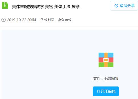 美体丰胸按摩教学 美容 美体手法 按摩丰胸教程