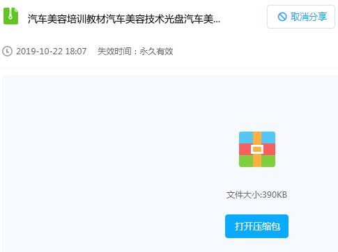 汽车美容培训教材/汽车美容技术光盘/汽车美容教程50VCD+资料12套