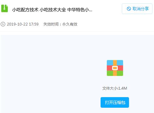 中华小吃技术教程大全
