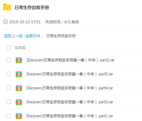 探索频道纪录片《日常生存自救手册第1季10集全》