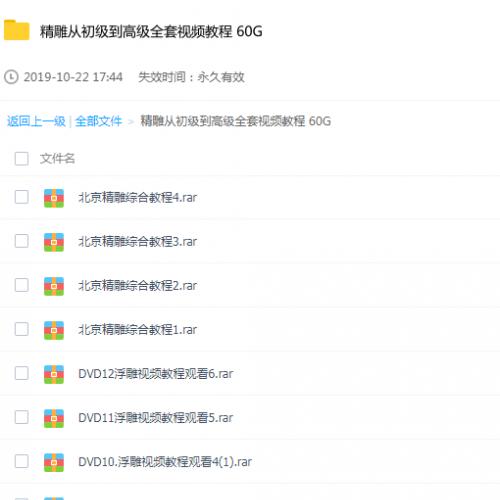 精雕从初级到高级全套视频教程60G配赠软件