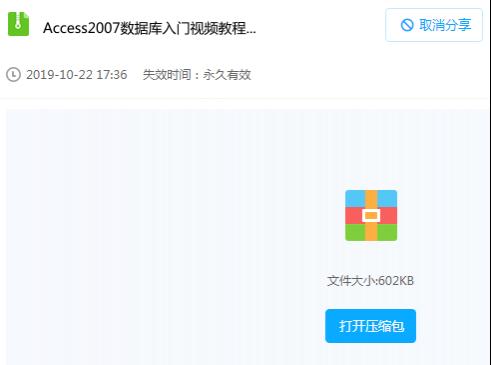 Access2007数据库入门视频教程