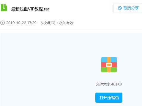 最新残血VIP教程