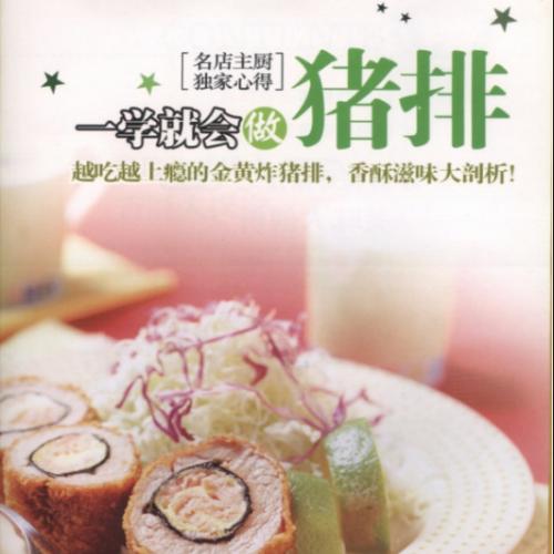 油炸食品制作大全 炸猪排牛排羊排鱼排虾排大全 快餐小吃加盟技术