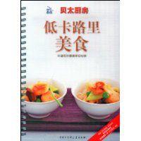 贝太厨房：低卡路里美食