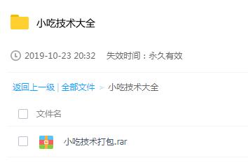 小吃技术配方大全教程