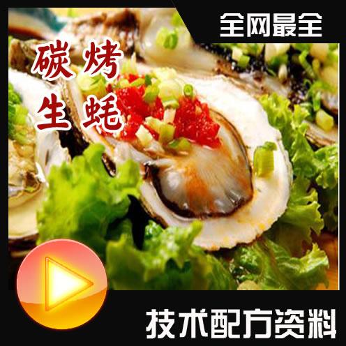 三味碳烤生蚝技术配方资料 腌制酒香汁及5款烧烤海鲜味料制作技巧