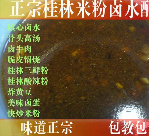 米粉汤料卤水配方技术 桂林米粉汤料卤料