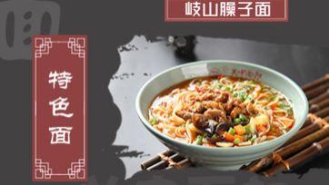 陕西岐山臊子面技术 臊子面配方 视频教程